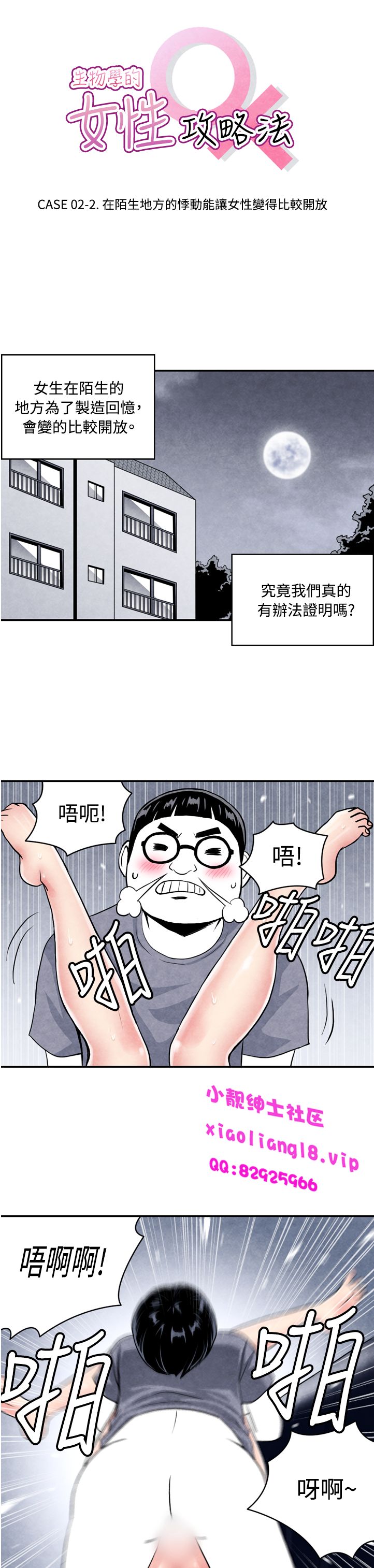 中文韩漫 生物學的女性攻略法 Ch.0-5 - Page 31