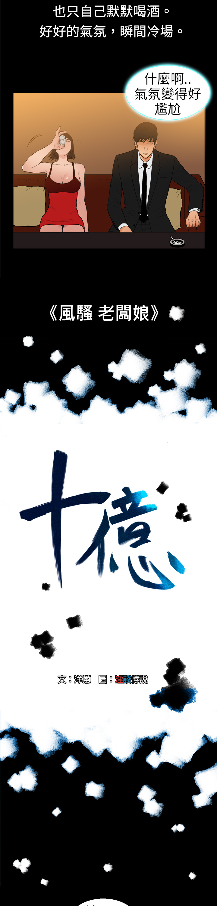 中文韩漫 十億風騷老闆娘 Ch.0-10 - Page 121