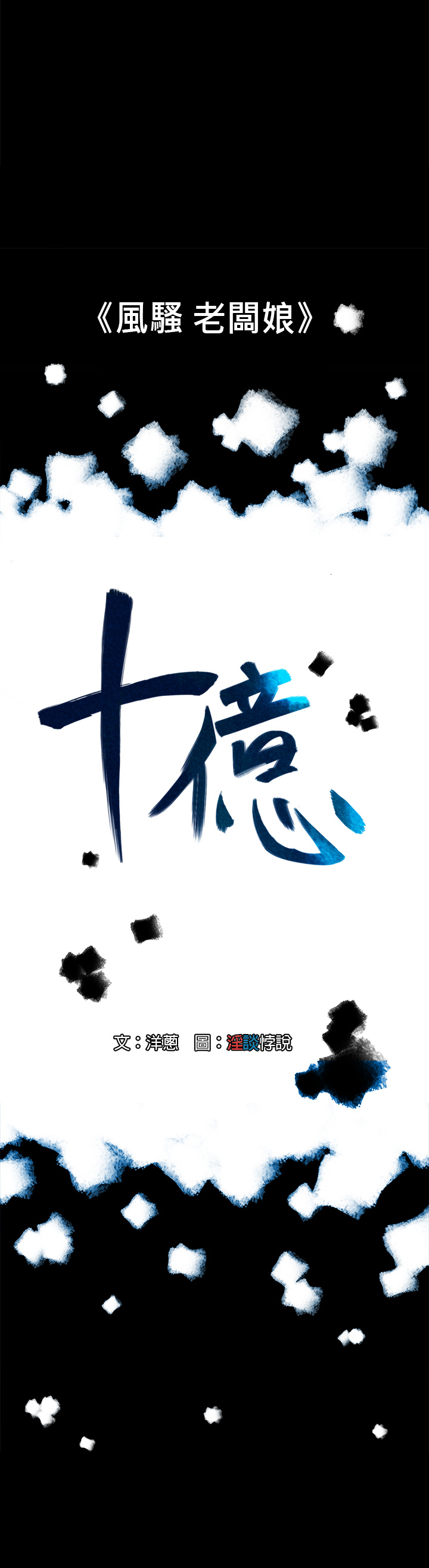 中文韩漫 十億風騷老闆娘 Ch.0-10 - Page 78