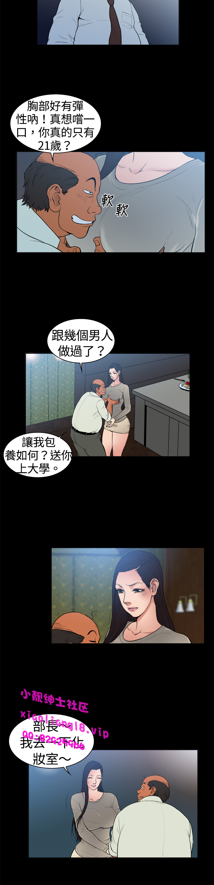 中文韩漫 十億風騷老闆娘 Ch.0-10 - Page 81