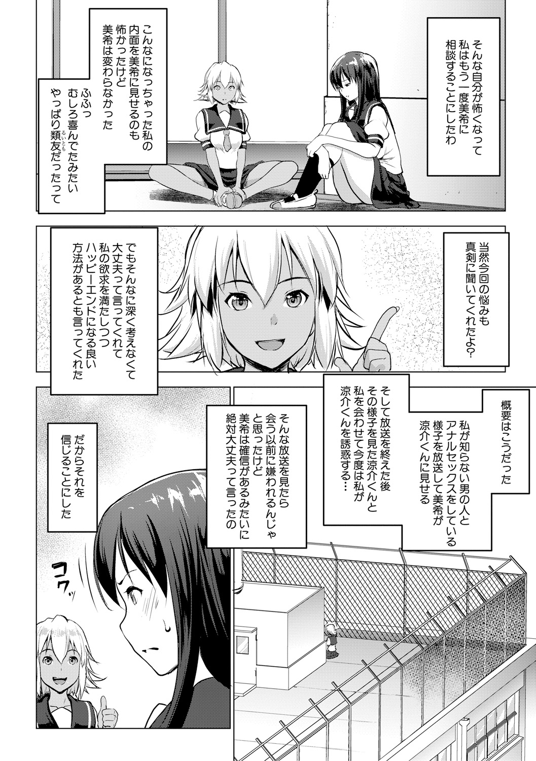 Latent Couple - Page 102