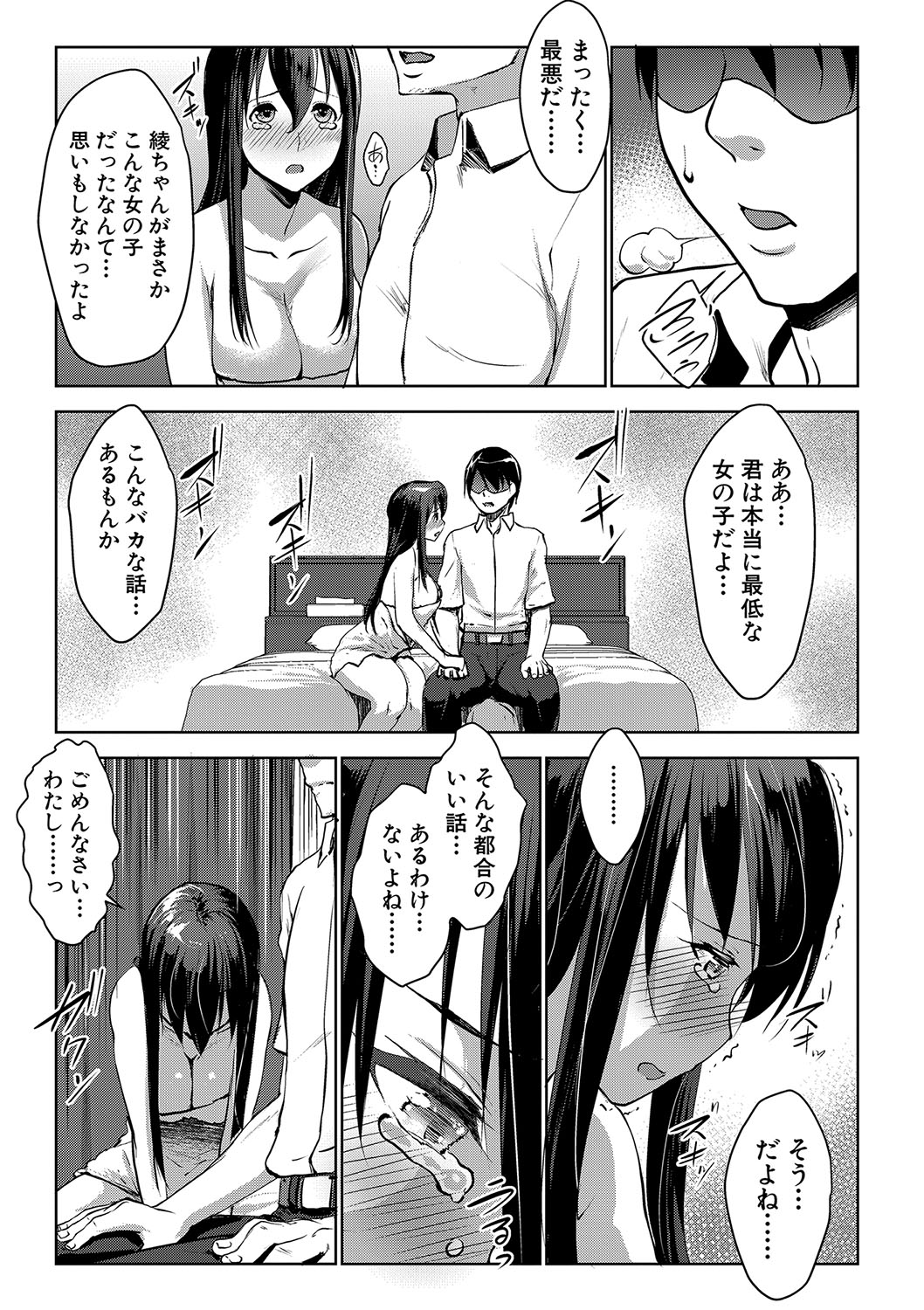 Latent Couple - Page 111