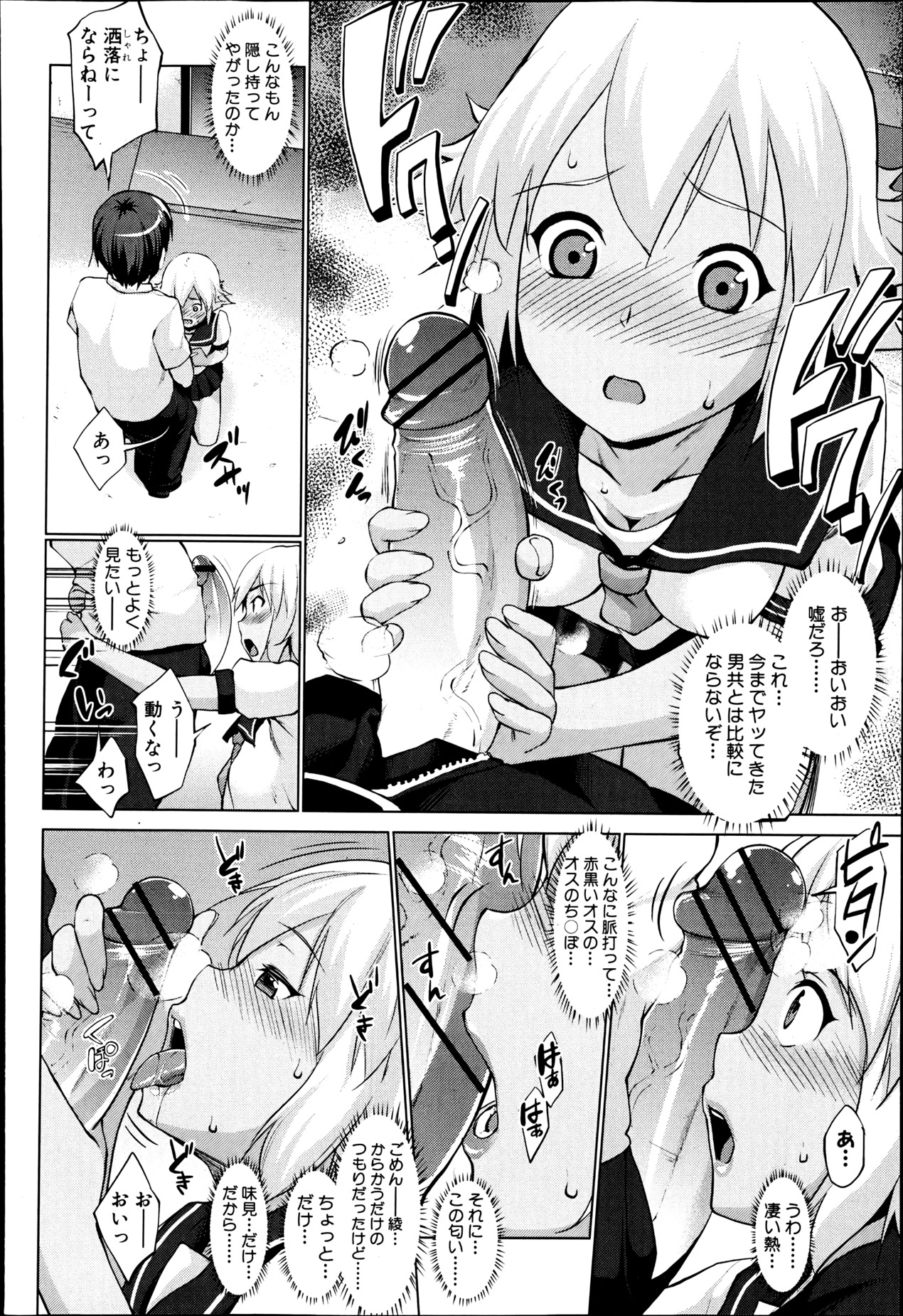 Latent Couple - Page 14