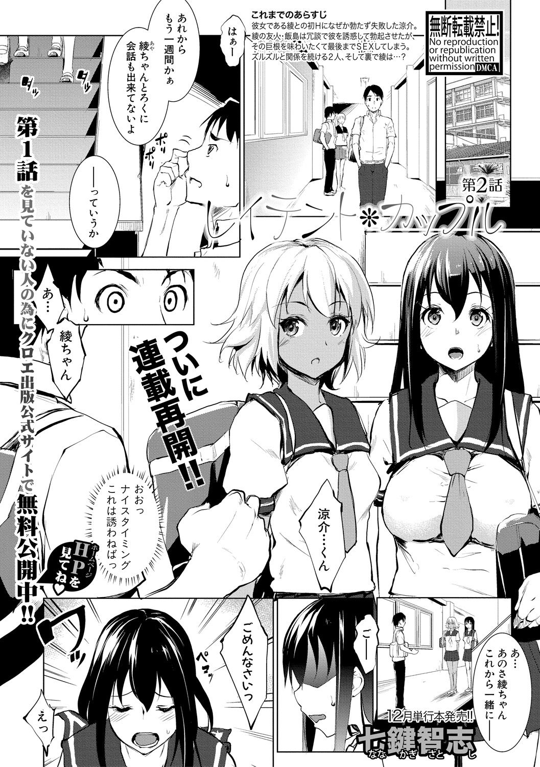 Latent Couple - Page 33