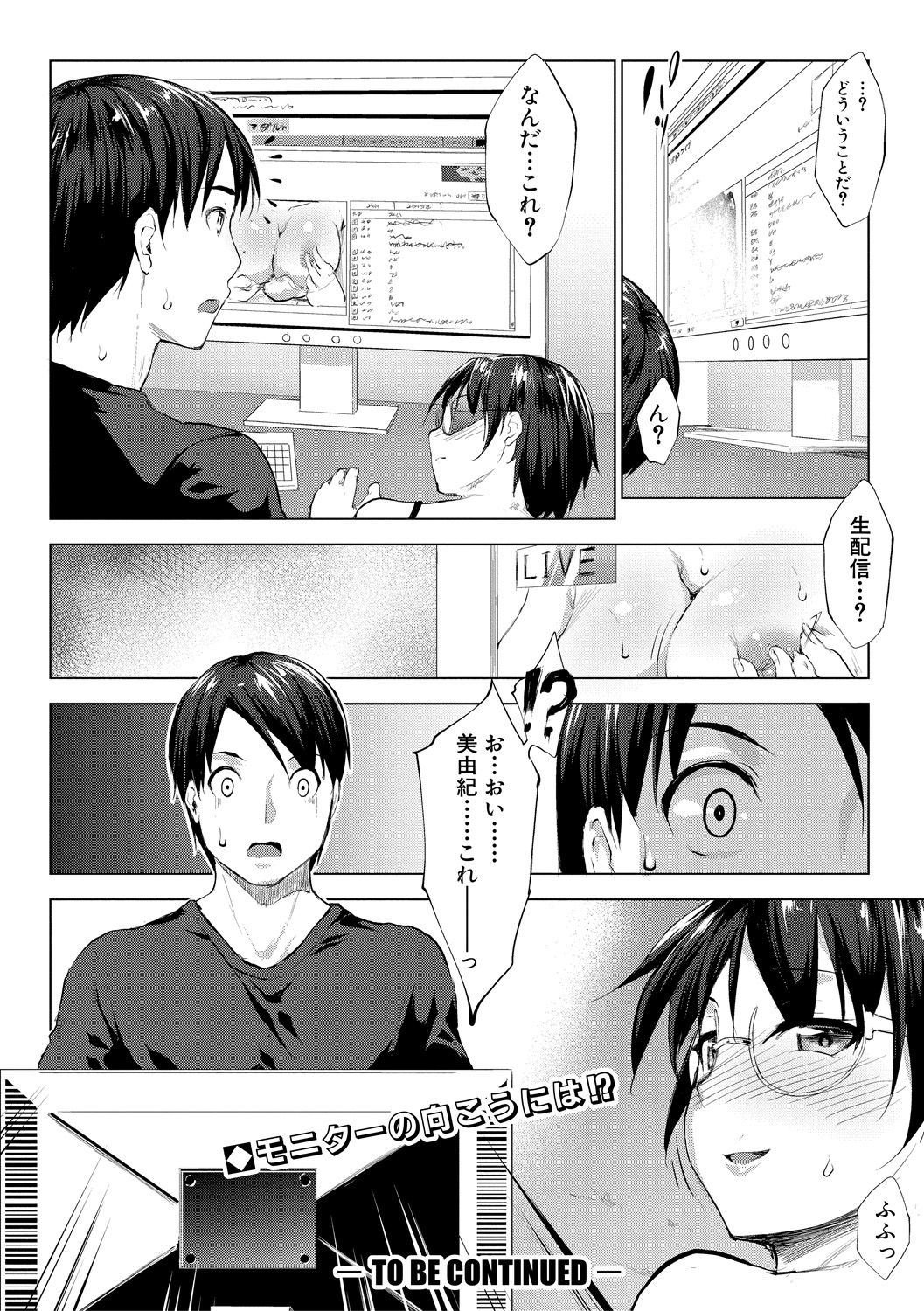 Latent Couple - Page 56