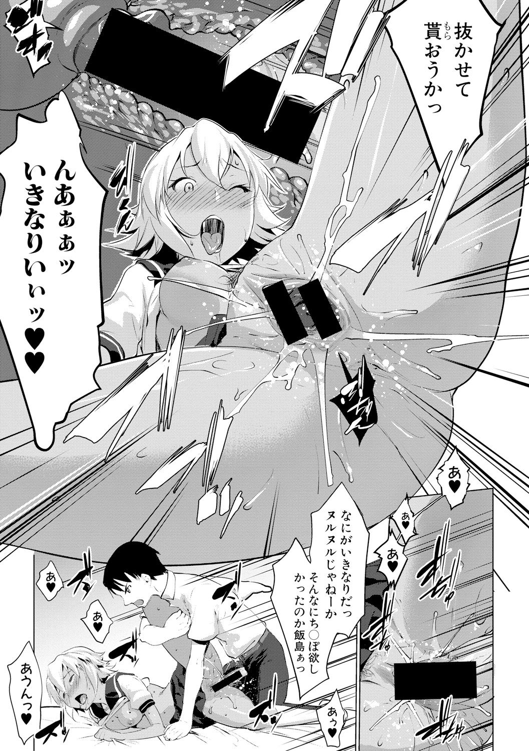 Latent Couple - Page 71