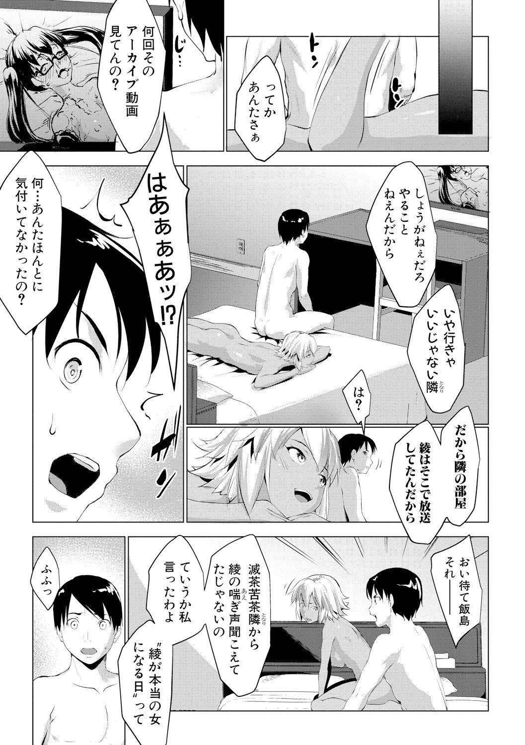 Latent Couple - Page 83