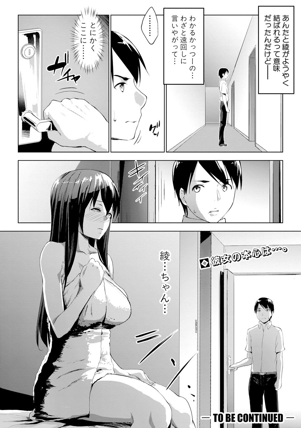 Latent Couple - Page 84