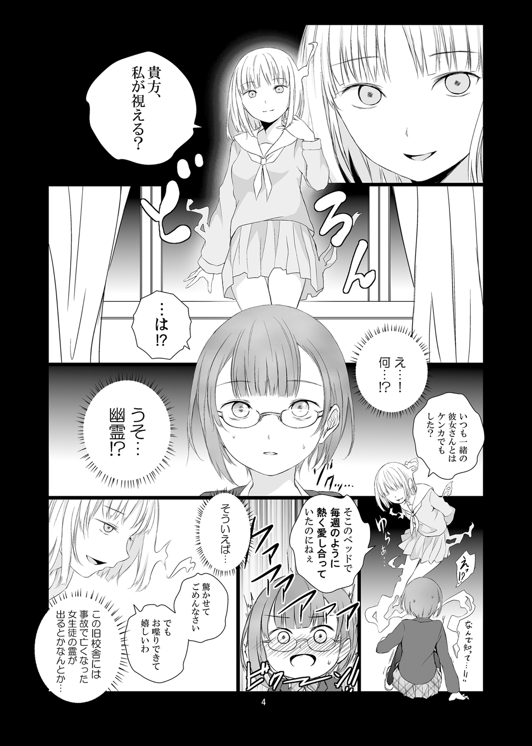 Soushitsu Souai - Page 4