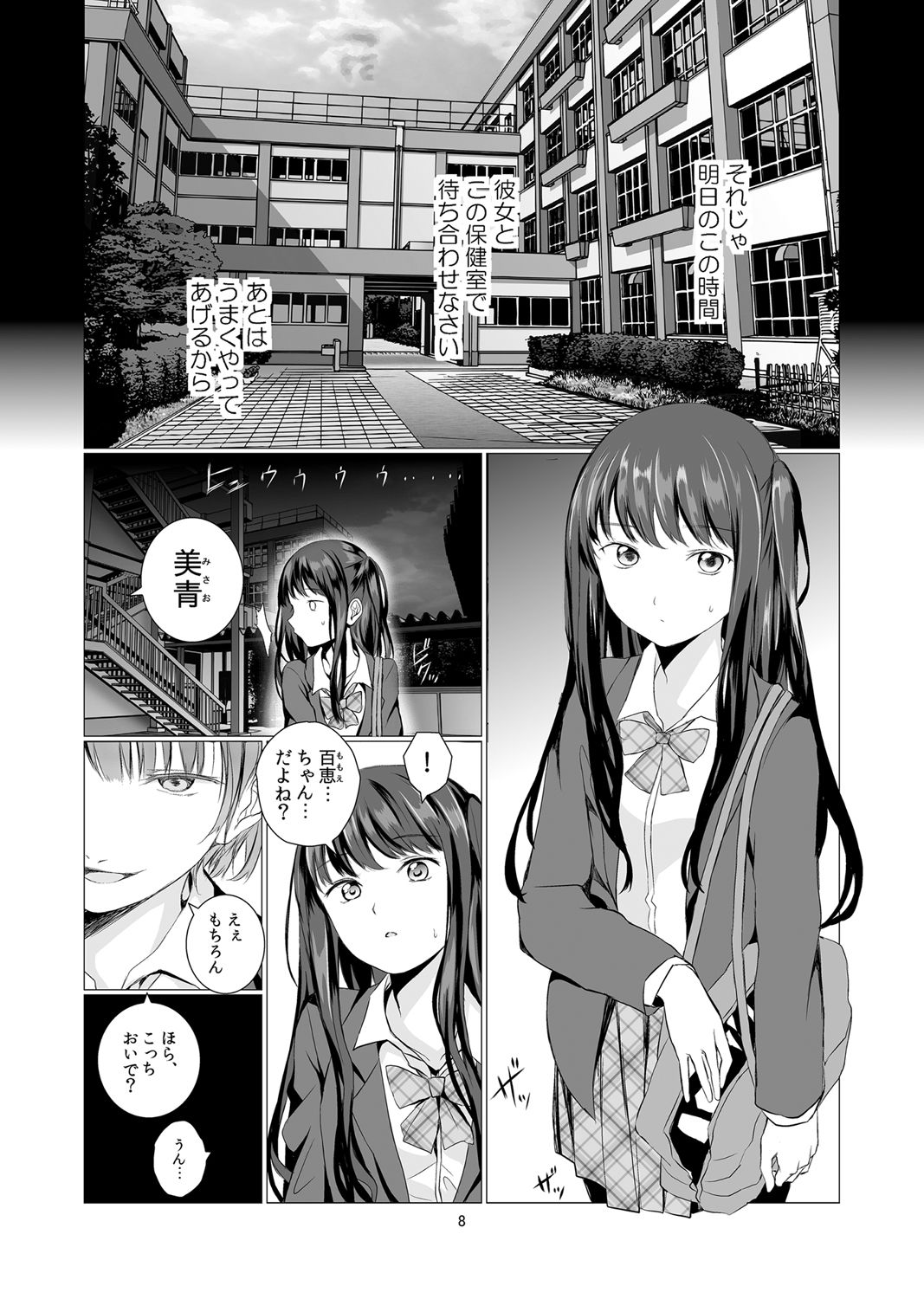 Soushitsu Souai - Page 8