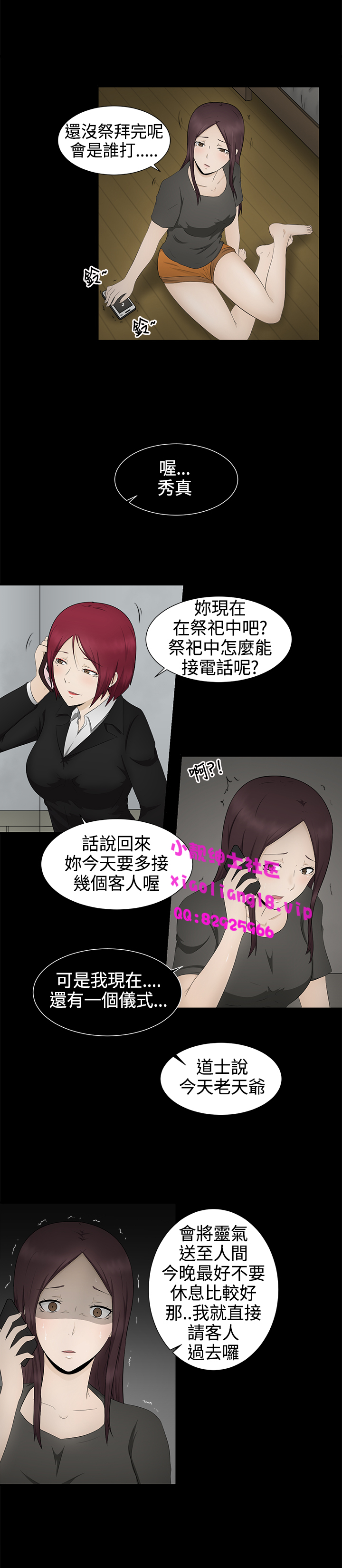 中文韩漫 水蛭 Ch.0-5 - Page 96