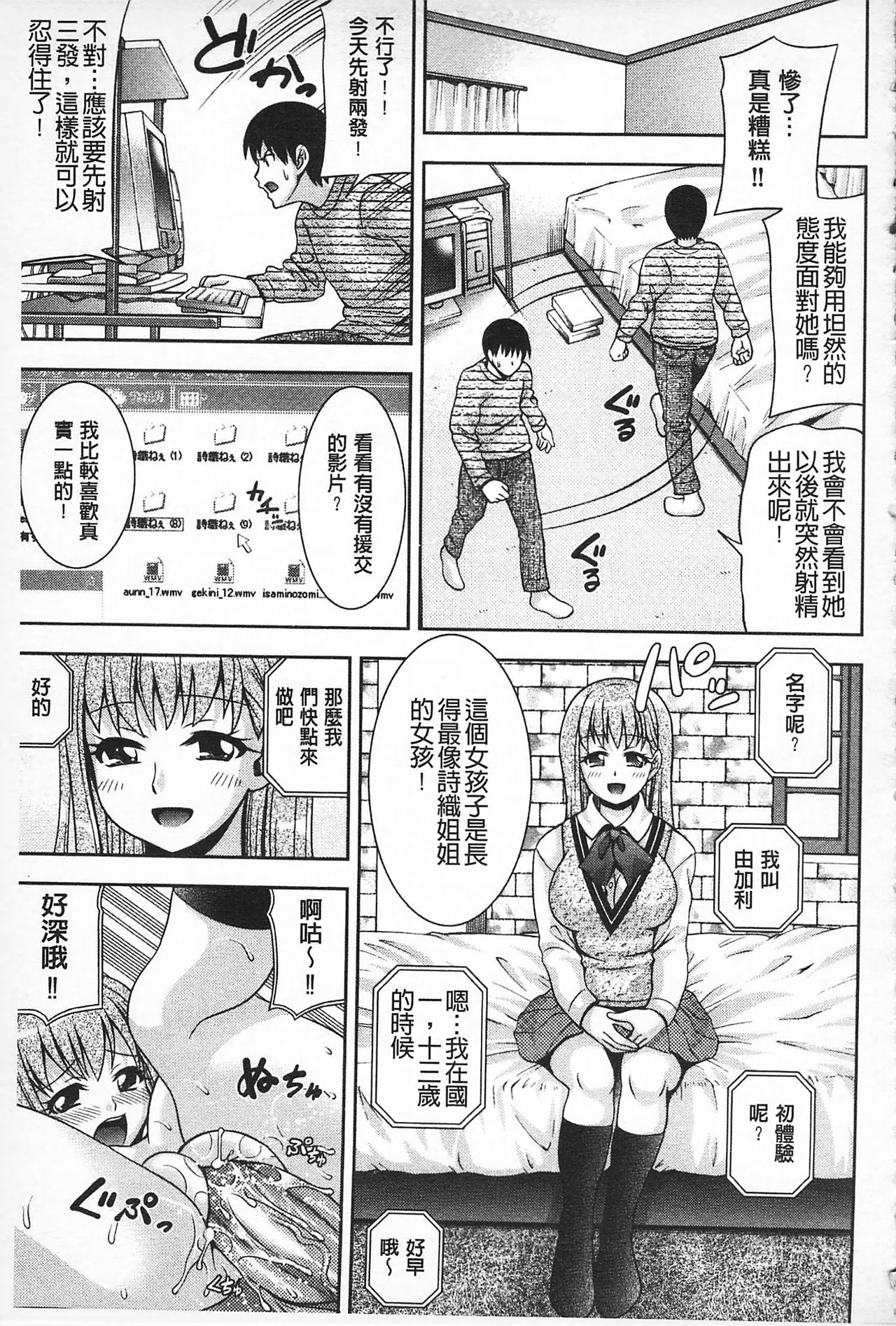 MATURITY | 性的成熟 - Page 164