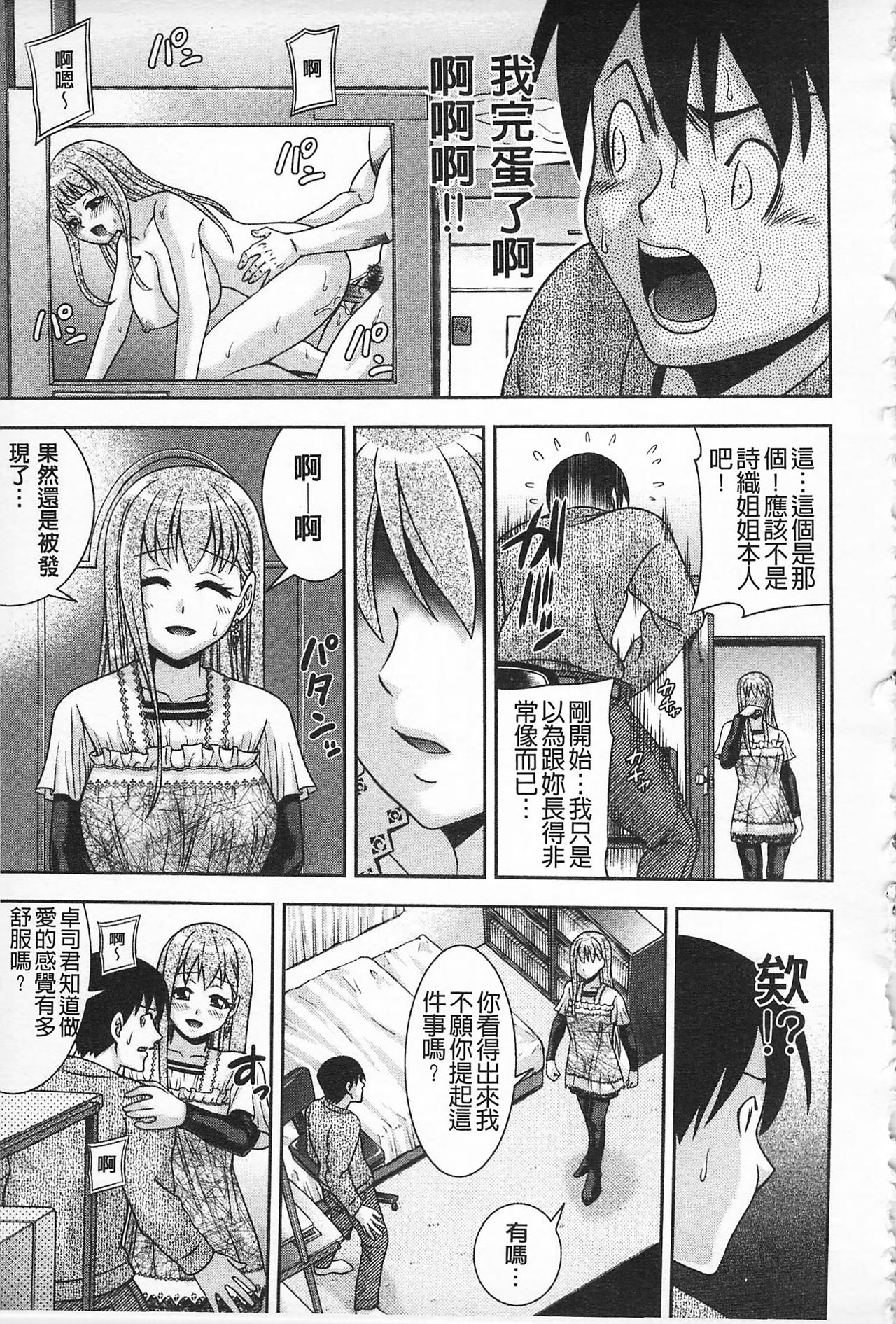 MATURITY | 性的成熟 - Page 172
