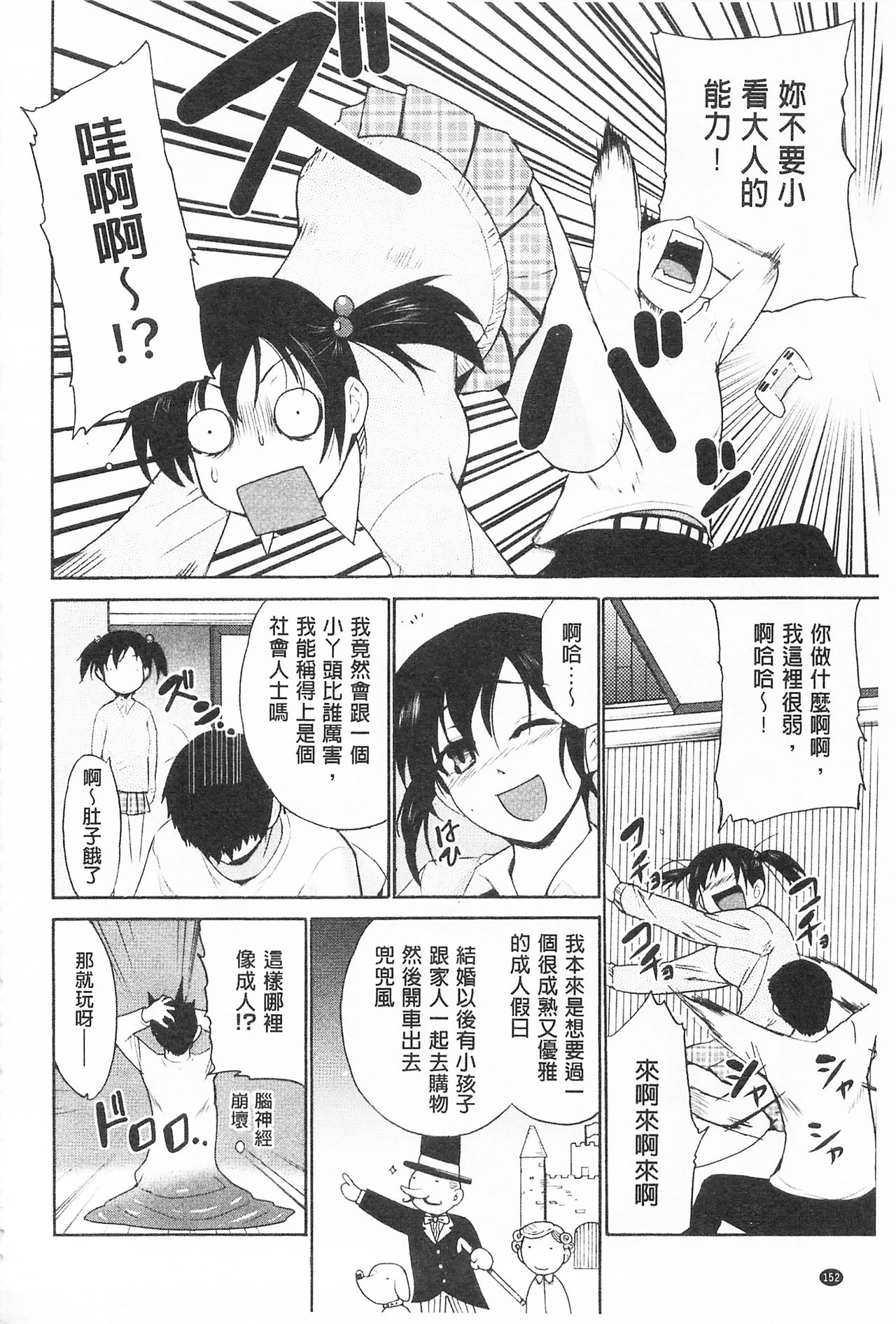 Tricolor Highschool | 三種色彩的女高中生 - Page 164