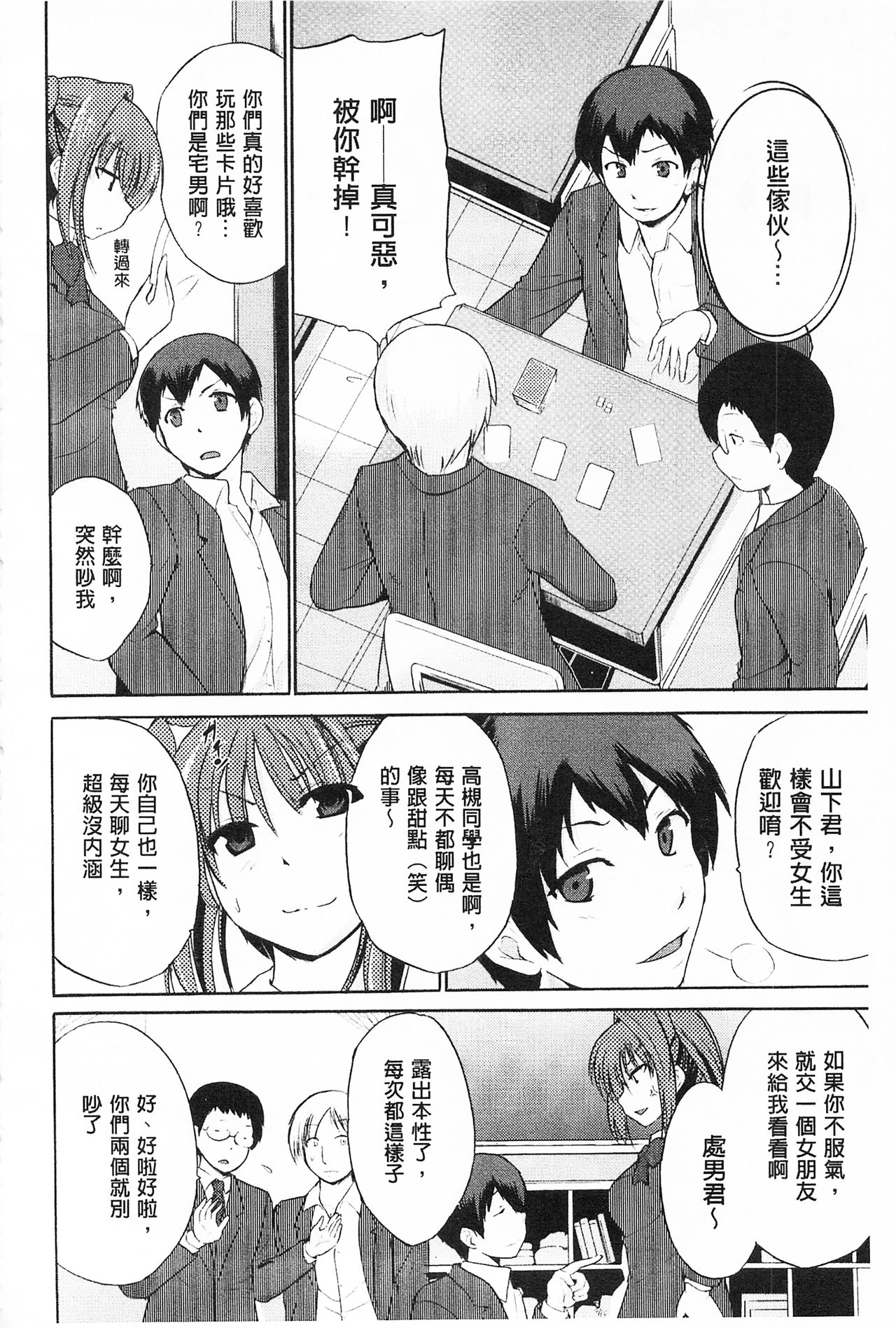 Tricolor Highschool | 三種色彩的女高中生 - Page 176