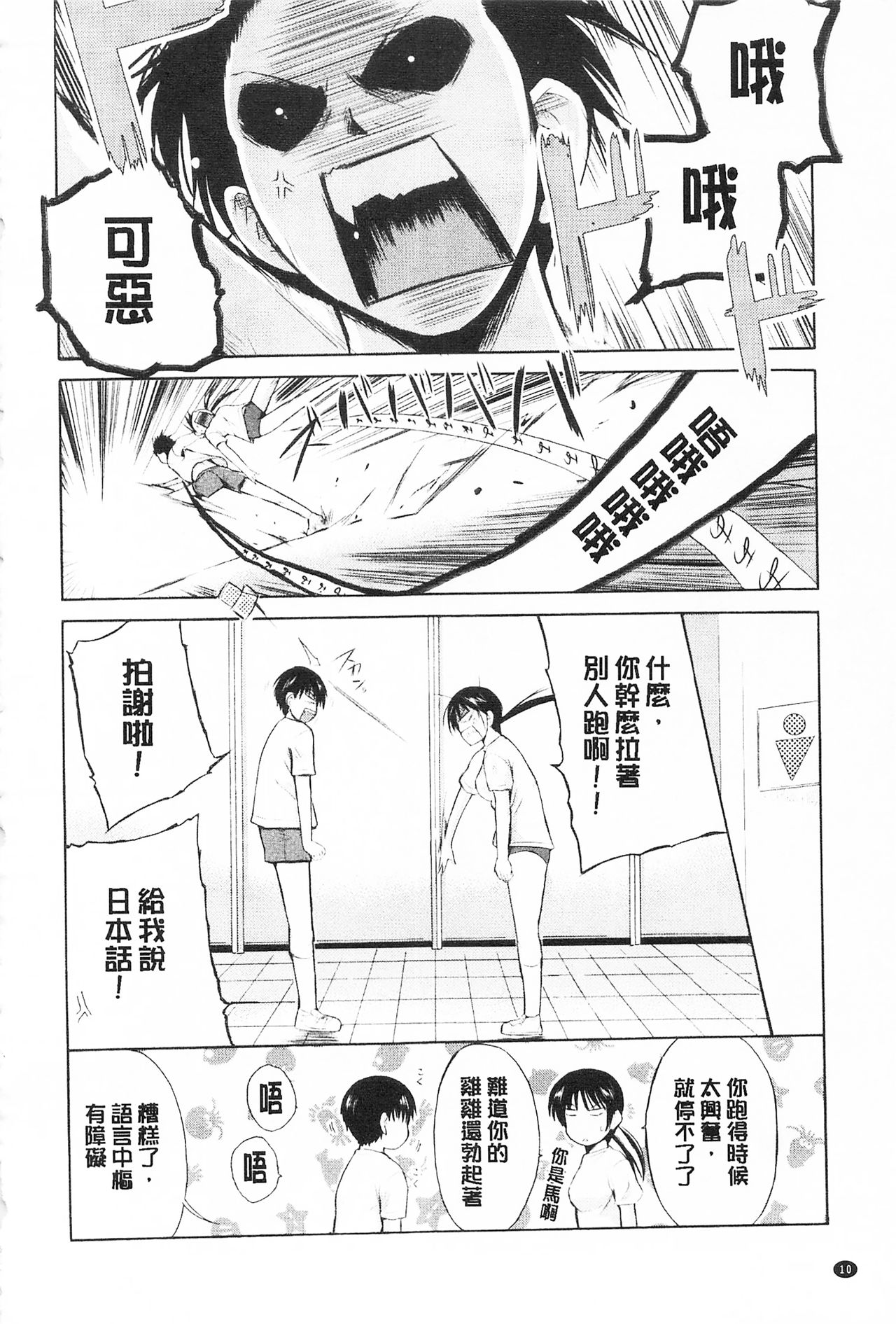 Tricolor Highschool | 三種色彩的女高中生 - Page 22