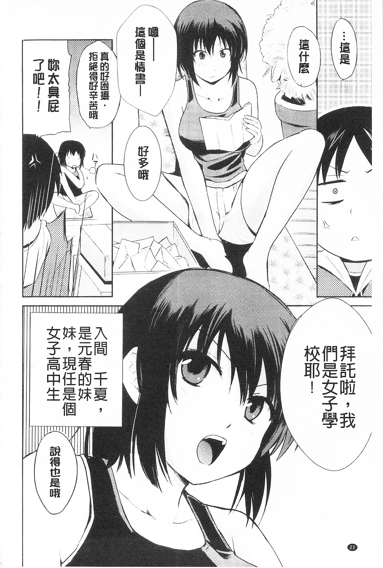 Tricolor Highschool | 三種色彩的女高中生 - Page 34