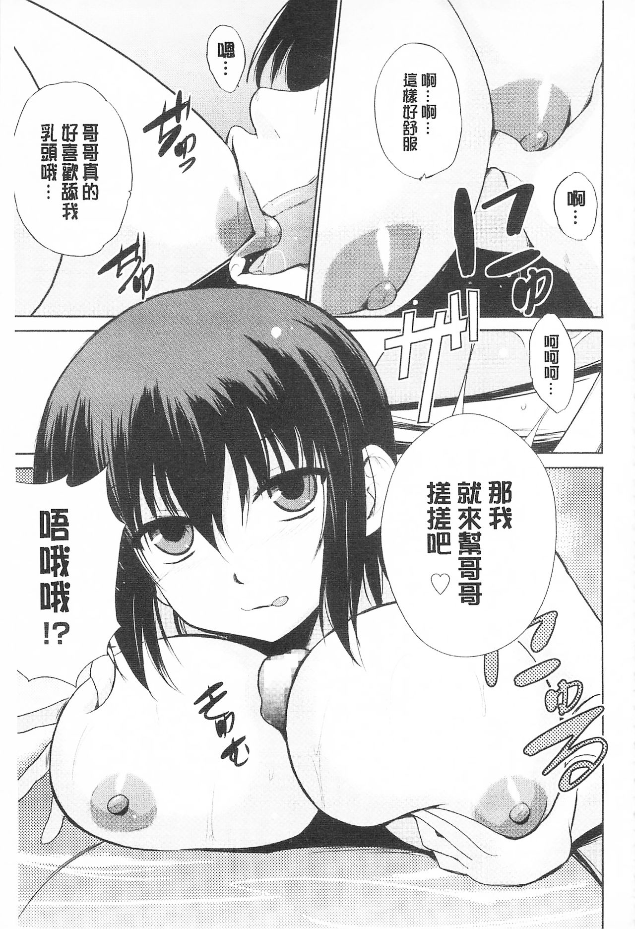 Tricolor Highschool | 三種色彩的女高中生 - Page 39