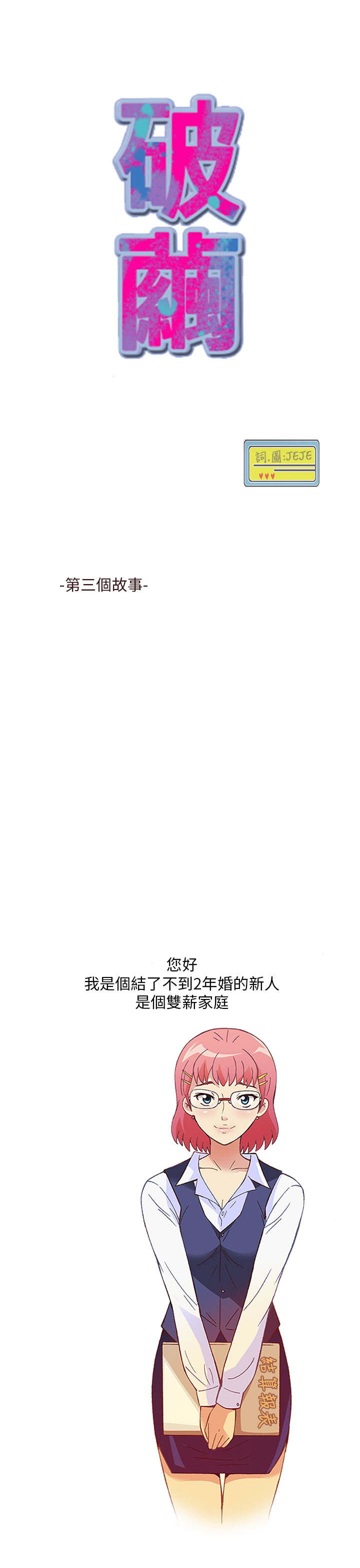 中文韩漫 破繭 Ch.0-6 - Page 107