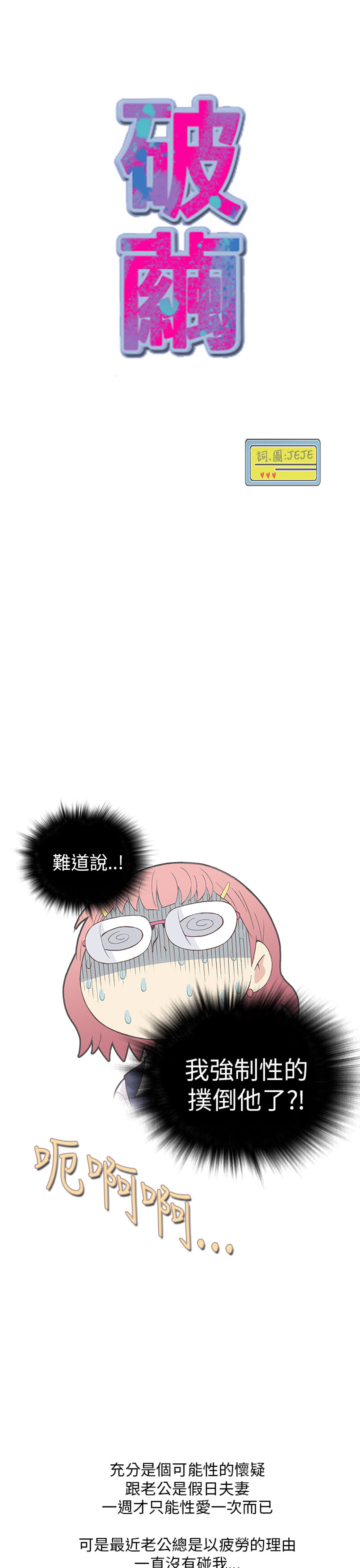 中文韩漫 破繭 Ch.0-6 - Page 129
