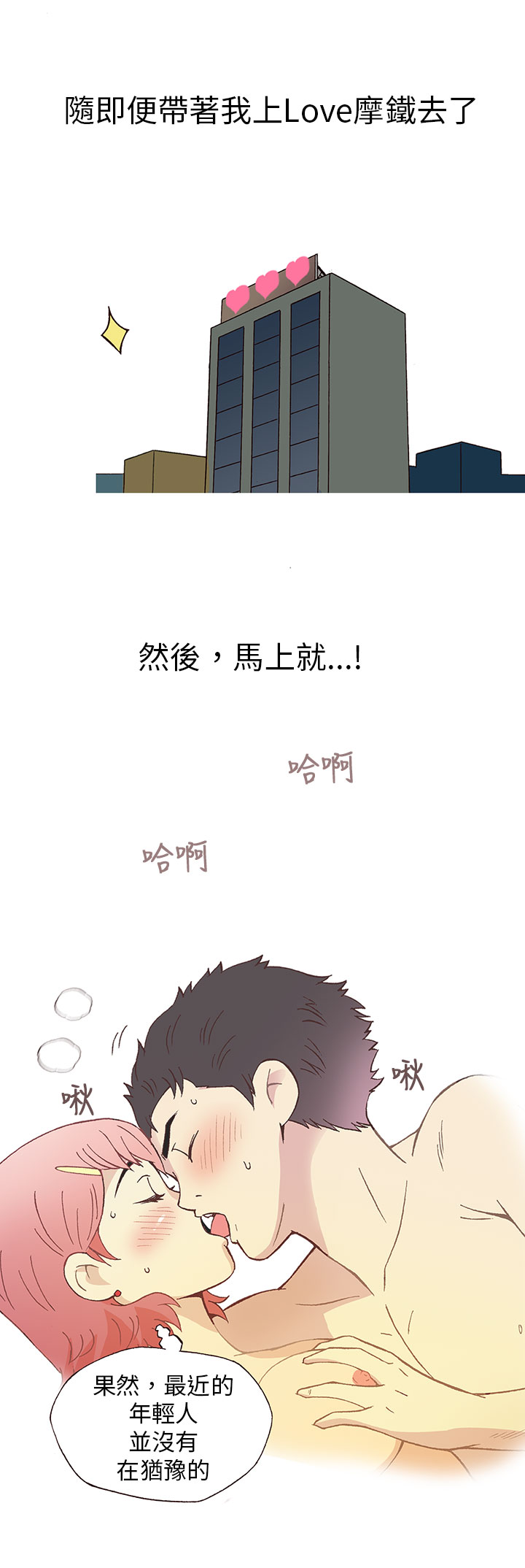 中文韩漫 破繭 Ch.0-6 - Page 134