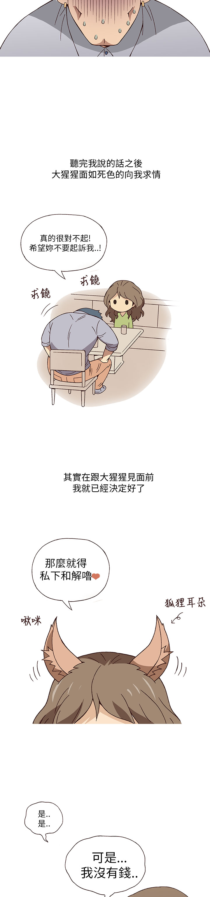 中文韩漫 破繭 Ch.0-6 - Page 49