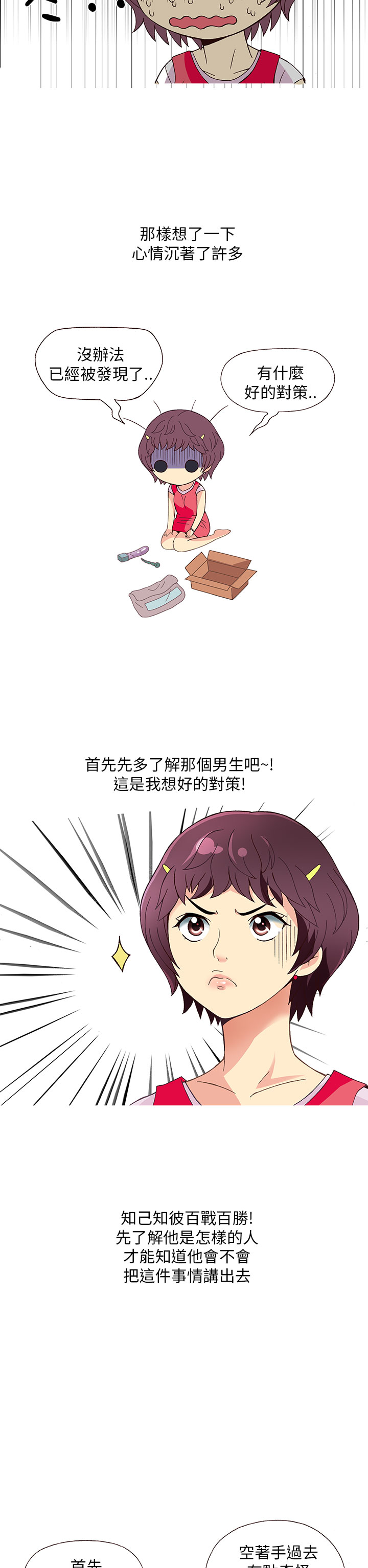 中文韩漫 破繭 Ch.0-6 - Page 75