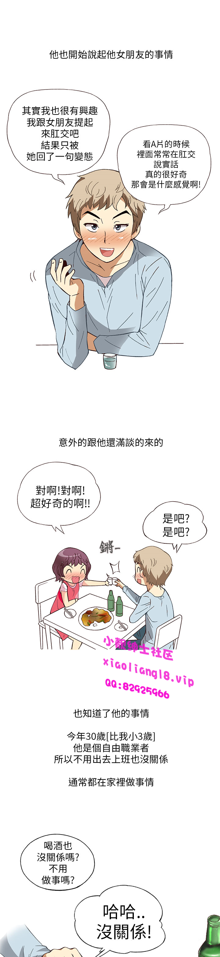 中文韩漫 破繭 Ch.0-6 - Page 85