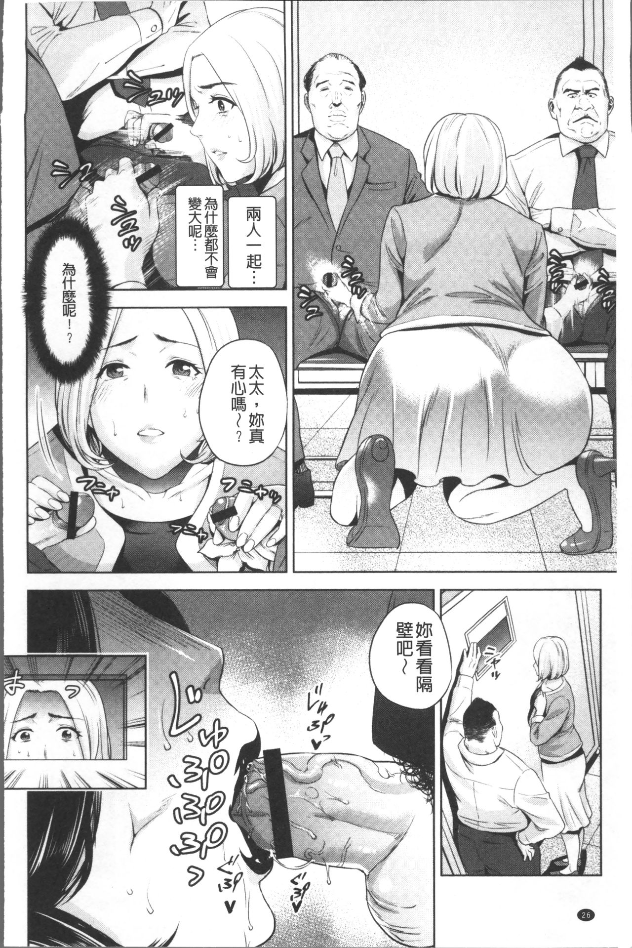 Chibo Soukan - Page 30