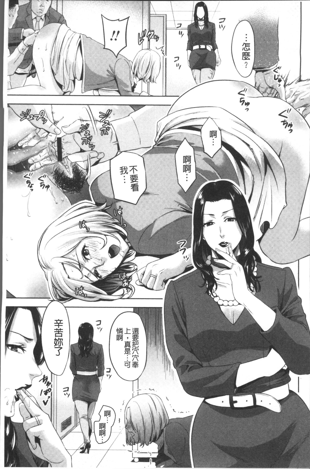 Chibo Soukan - Page 35