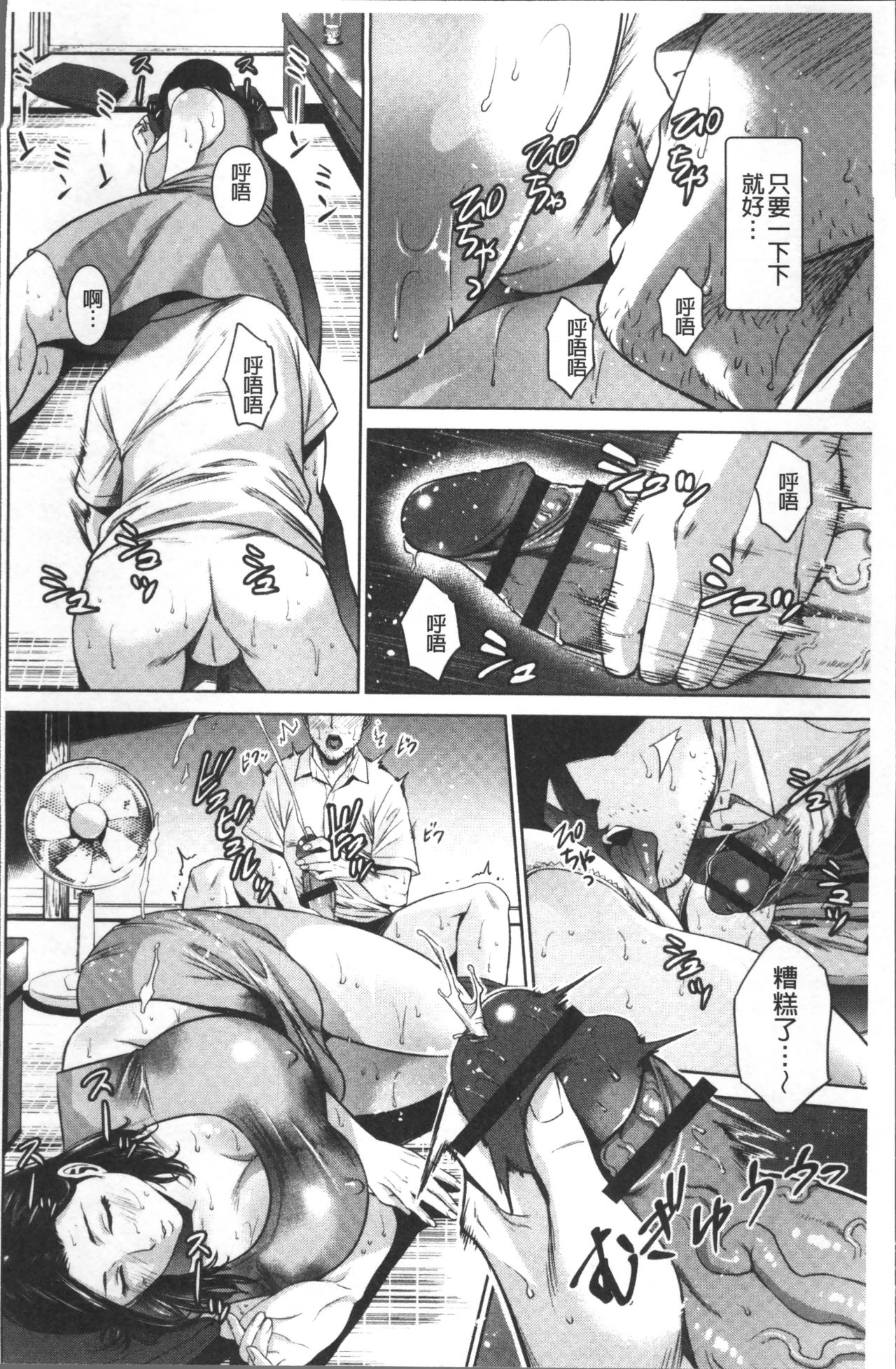 Chibo Soukan - Page 52