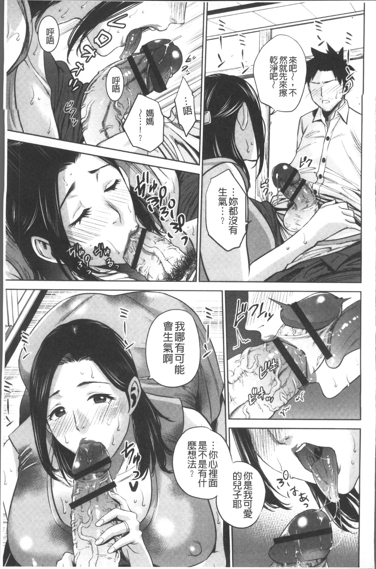 Chibo Soukan - Page 55