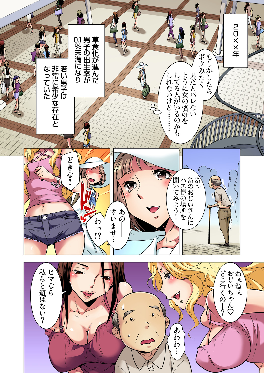 Gaticomi Vol. 81 - Page 54