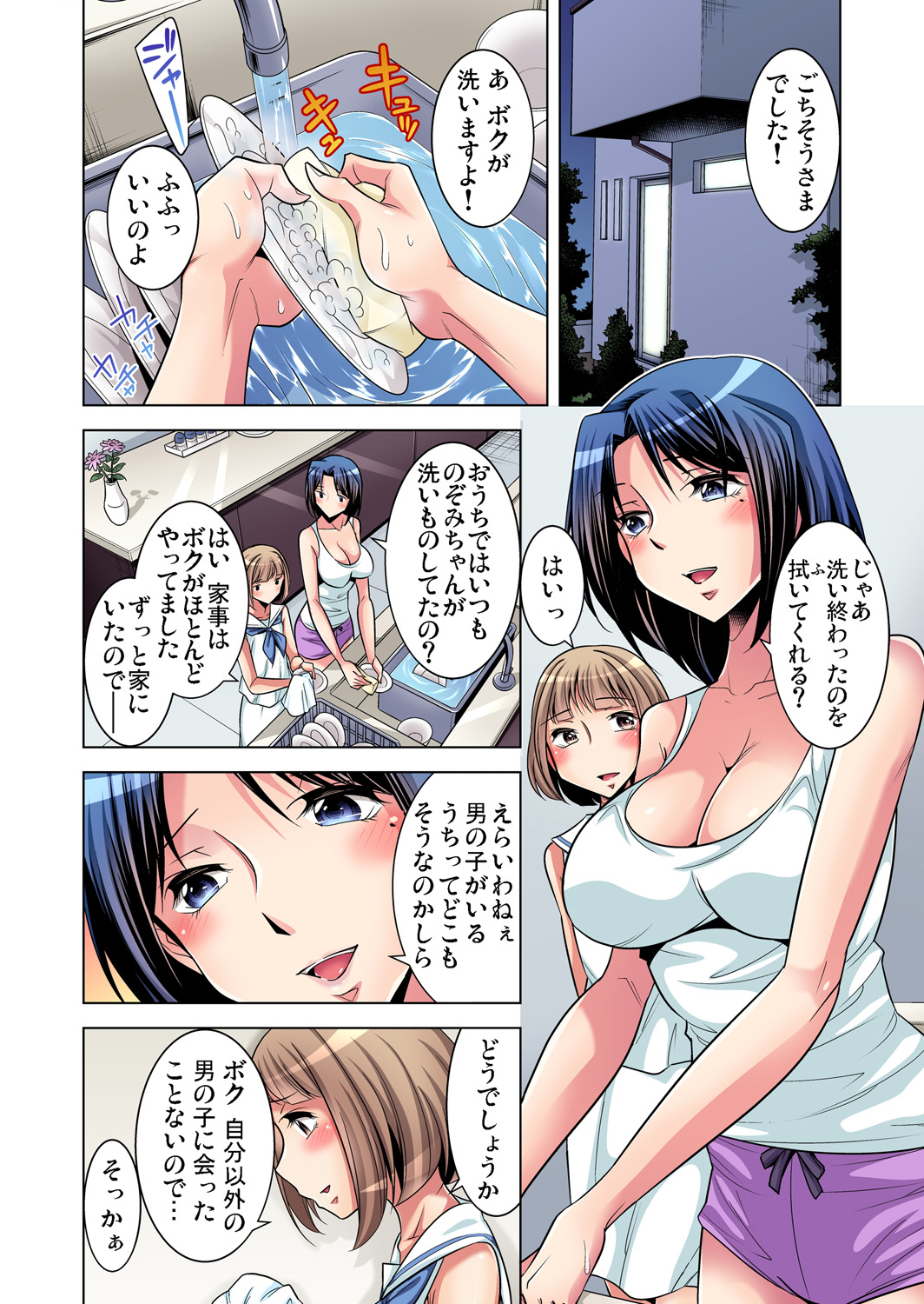 Gaticomi Vol. 81 - Page 60