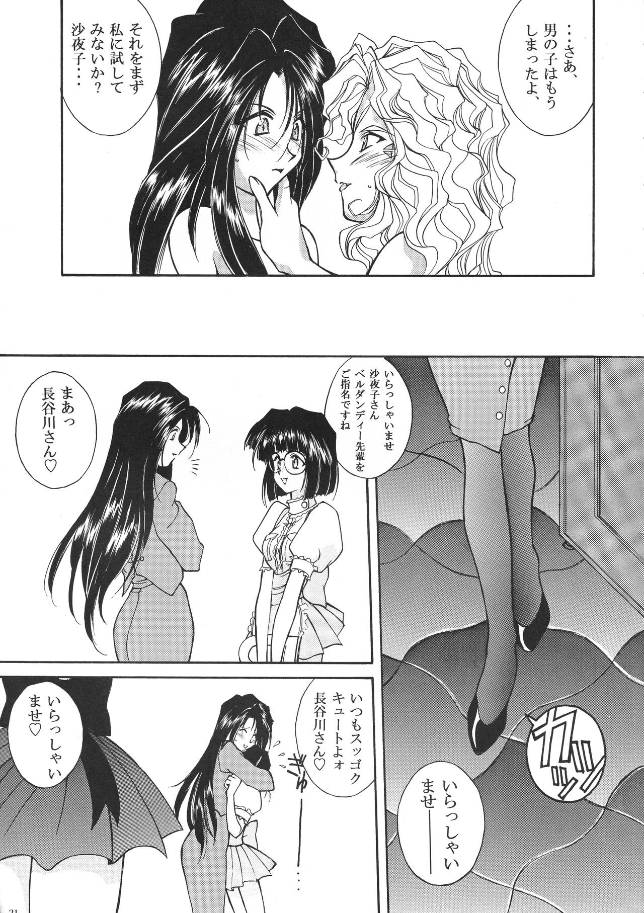 Tokyo Moulin Rouge - Page 20