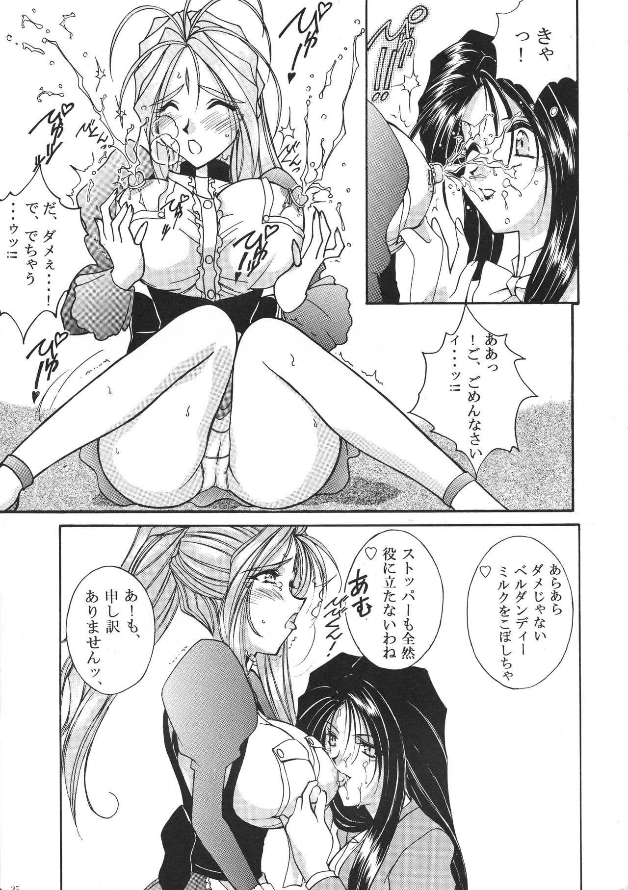 Tokyo Moulin Rouge - Page 24