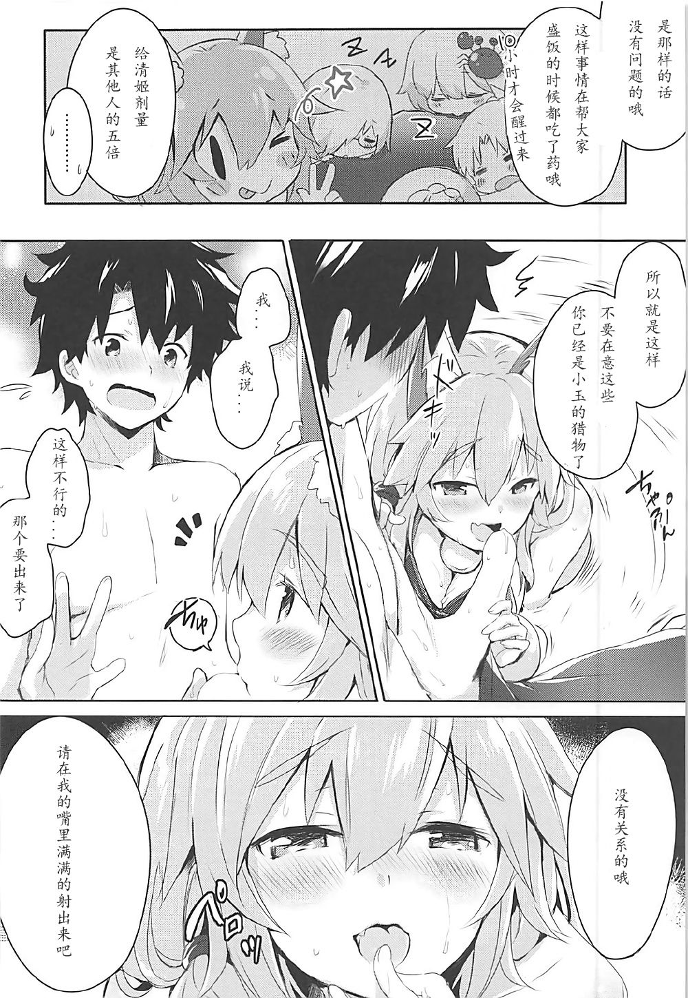 Mikotto Summer Aventure! - Page 10