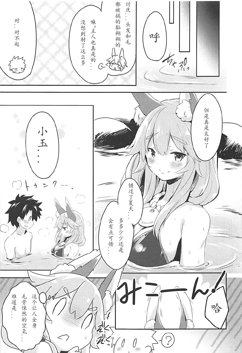 Mikotto Summer Aventure! - Page 19