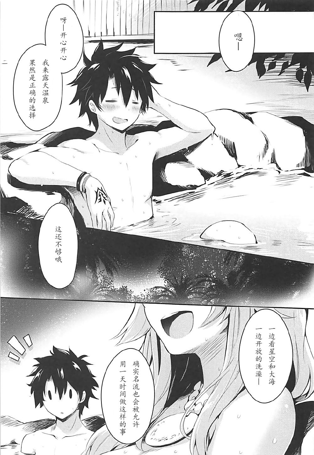 Mikotto Summer Aventure! - Page 5