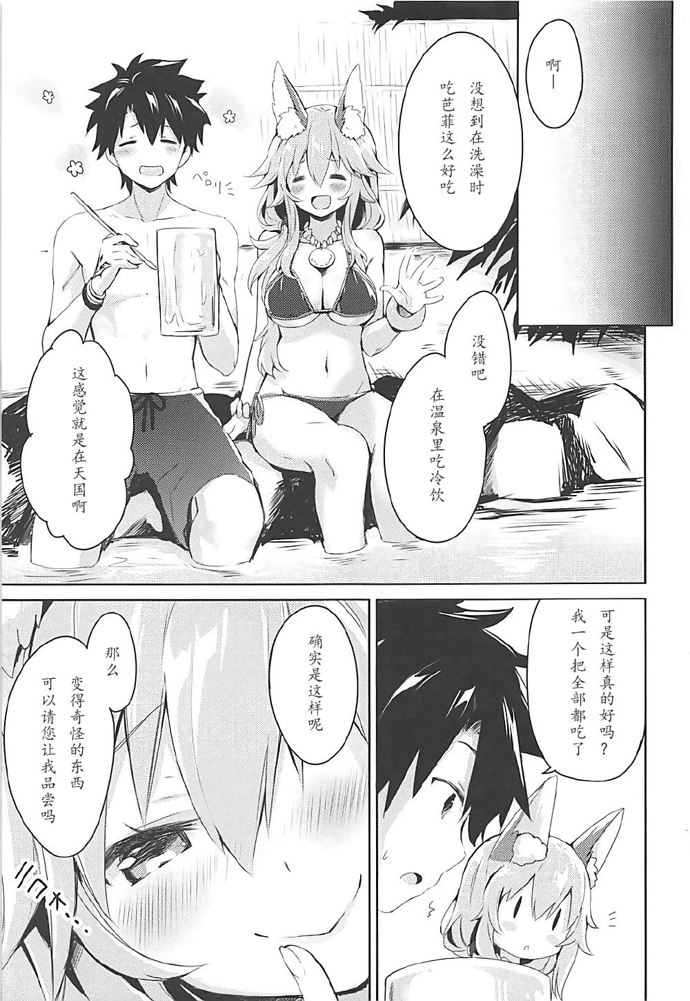 Mikotto Summer Aventure! - Page 7