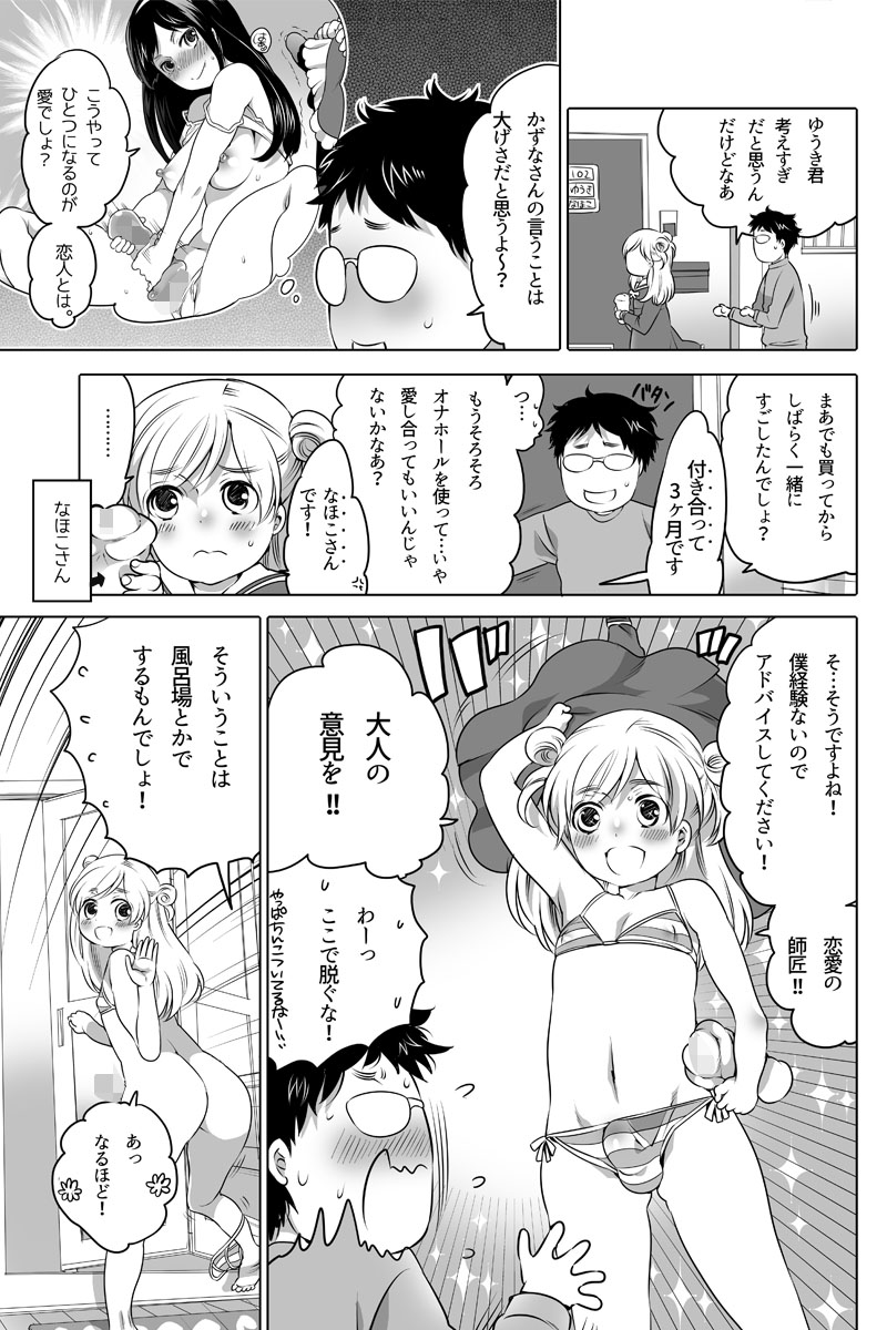 Onaho Manga - Page 11