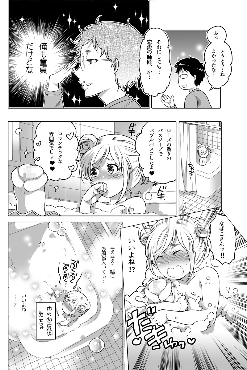 Onaho Manga - Page 12