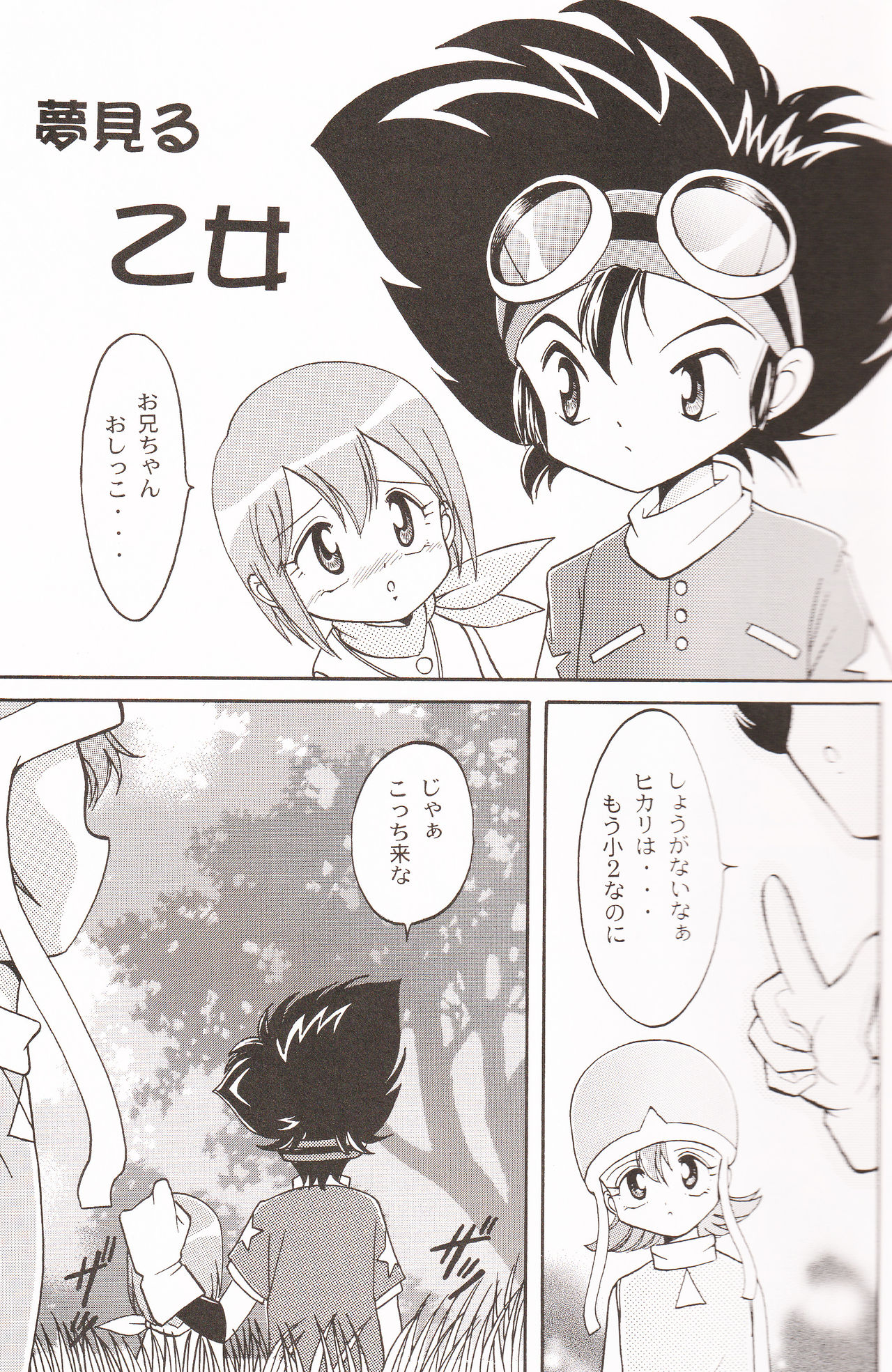 Sora Mimi Hour - Page 10