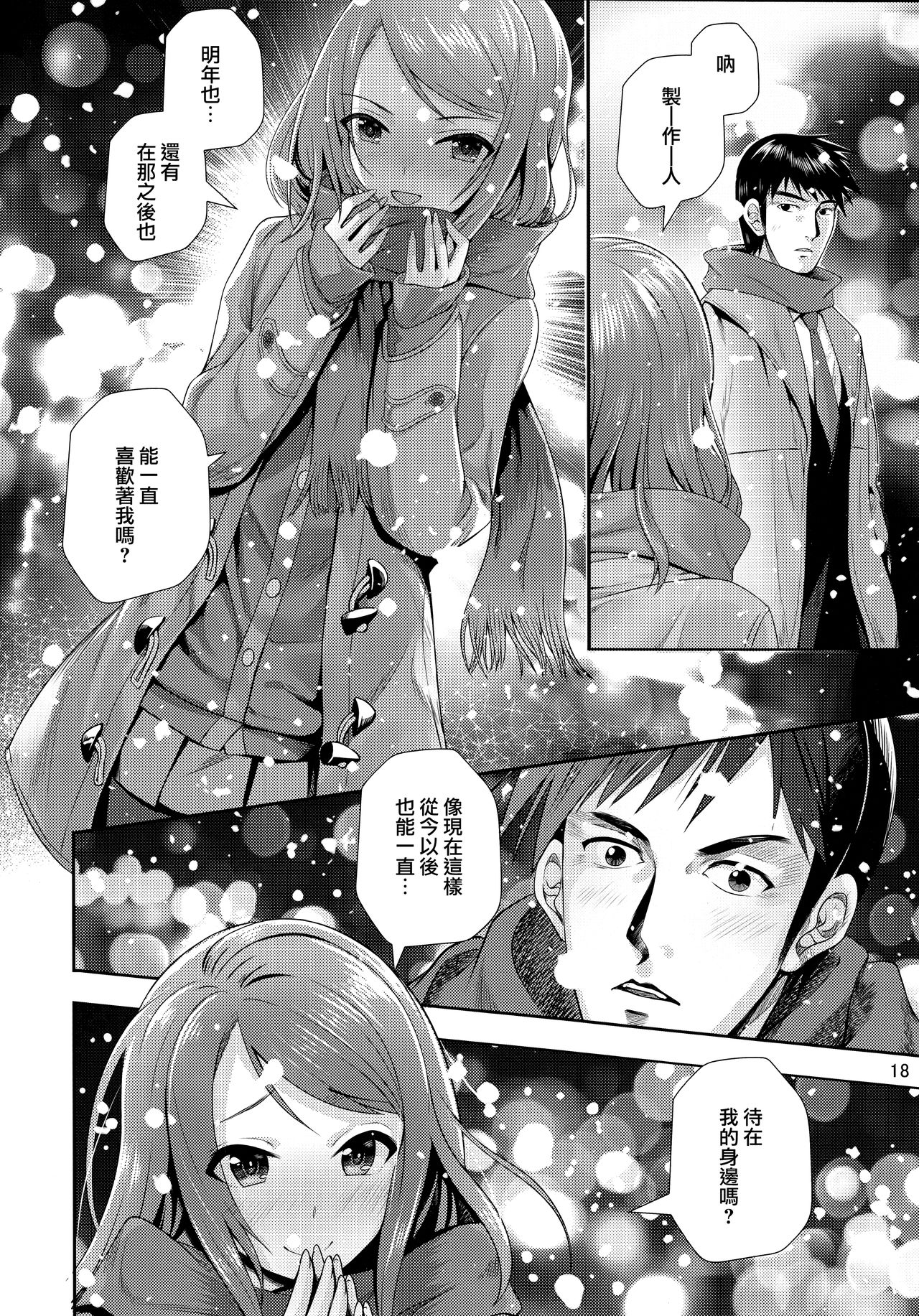 Kisetsu no Mukou | 季節的盡頭 - Page 19