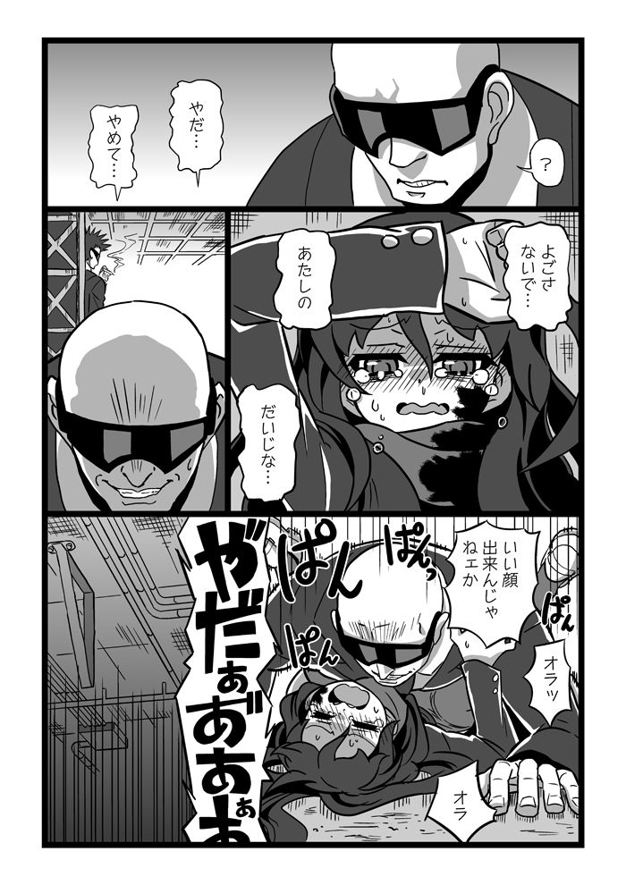 Koroshiya Shoujo - Page 9