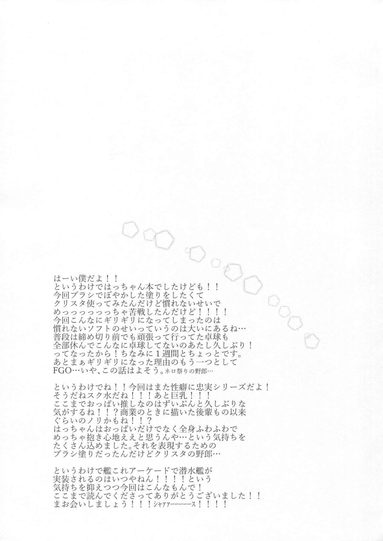 Munimuni Hacchan to! - Page 20
