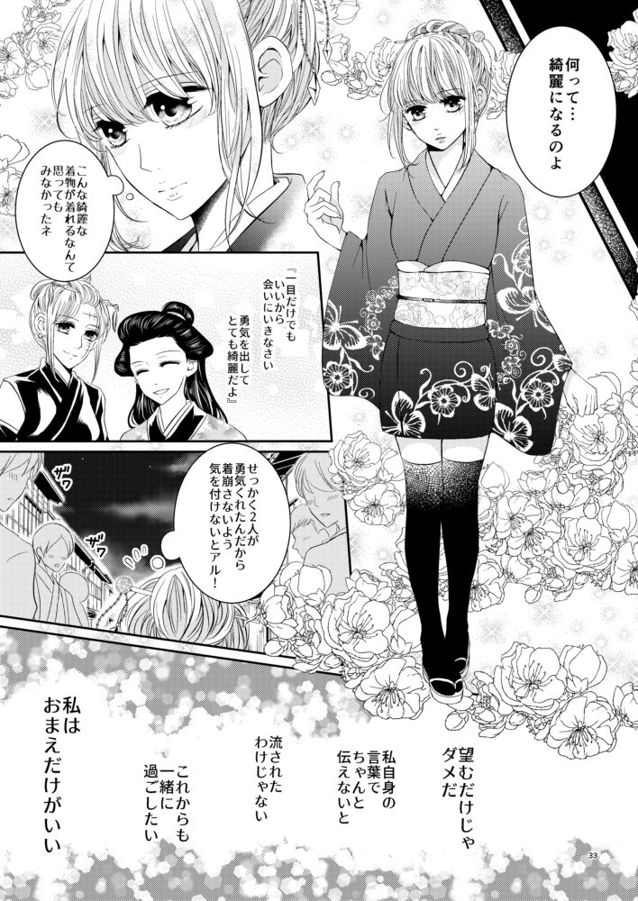 Cherish＜上＞ - Page 32