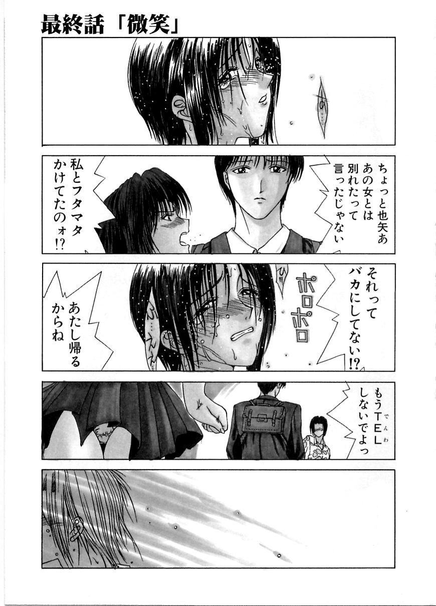 En Yoku - Page 76