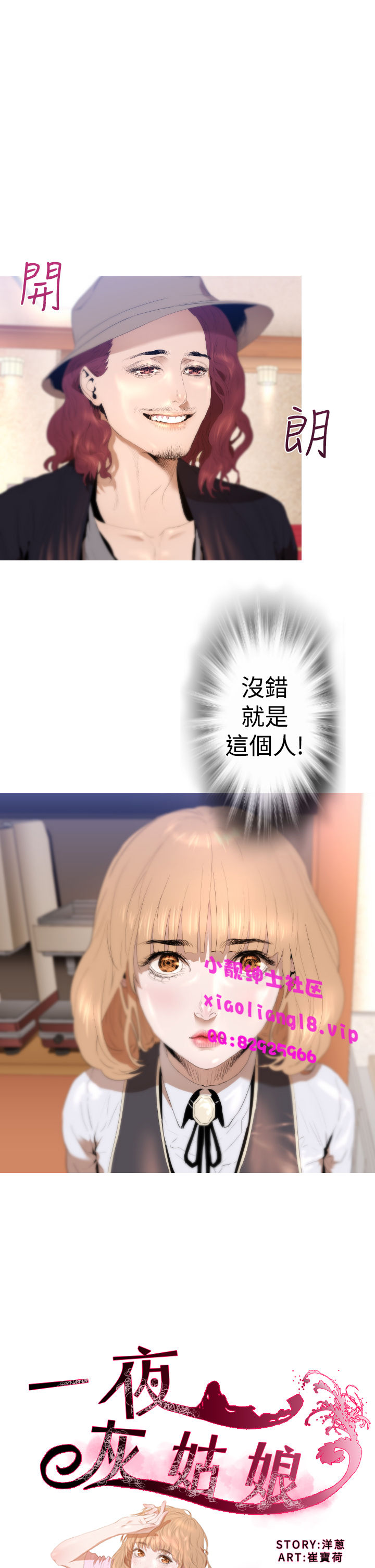 中文韩漫 一夜灰姑娘 Ch.0-06 - Page 53