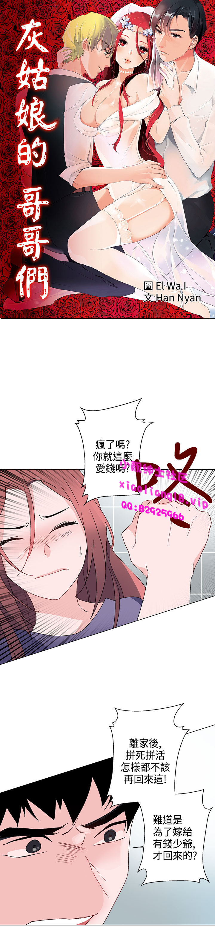 中文韩漫 灰姑娘的哥哥們 Ch.01-10 - Page 199